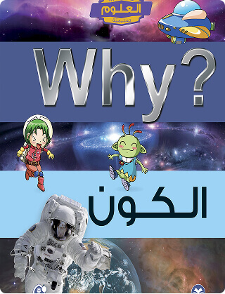 Univers (The science comics)