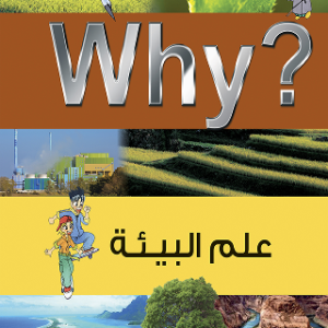 اكتشافات واختراعات Why? (The science comics) - Image 4