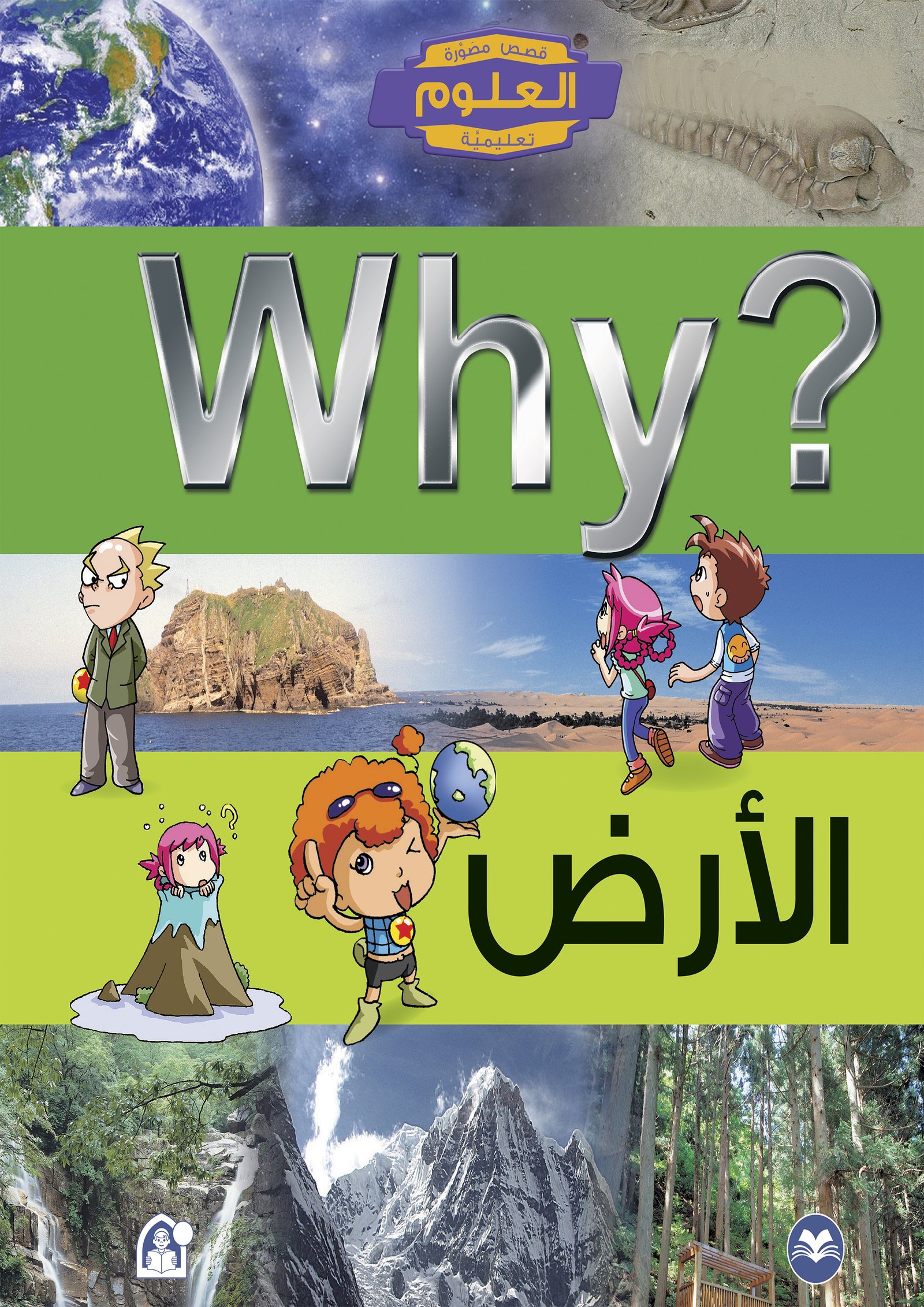 الأرض