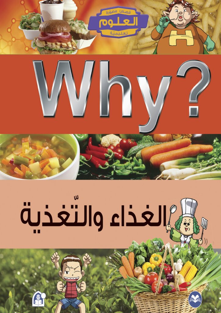 غلاف كتاب الغذاء والتغذية