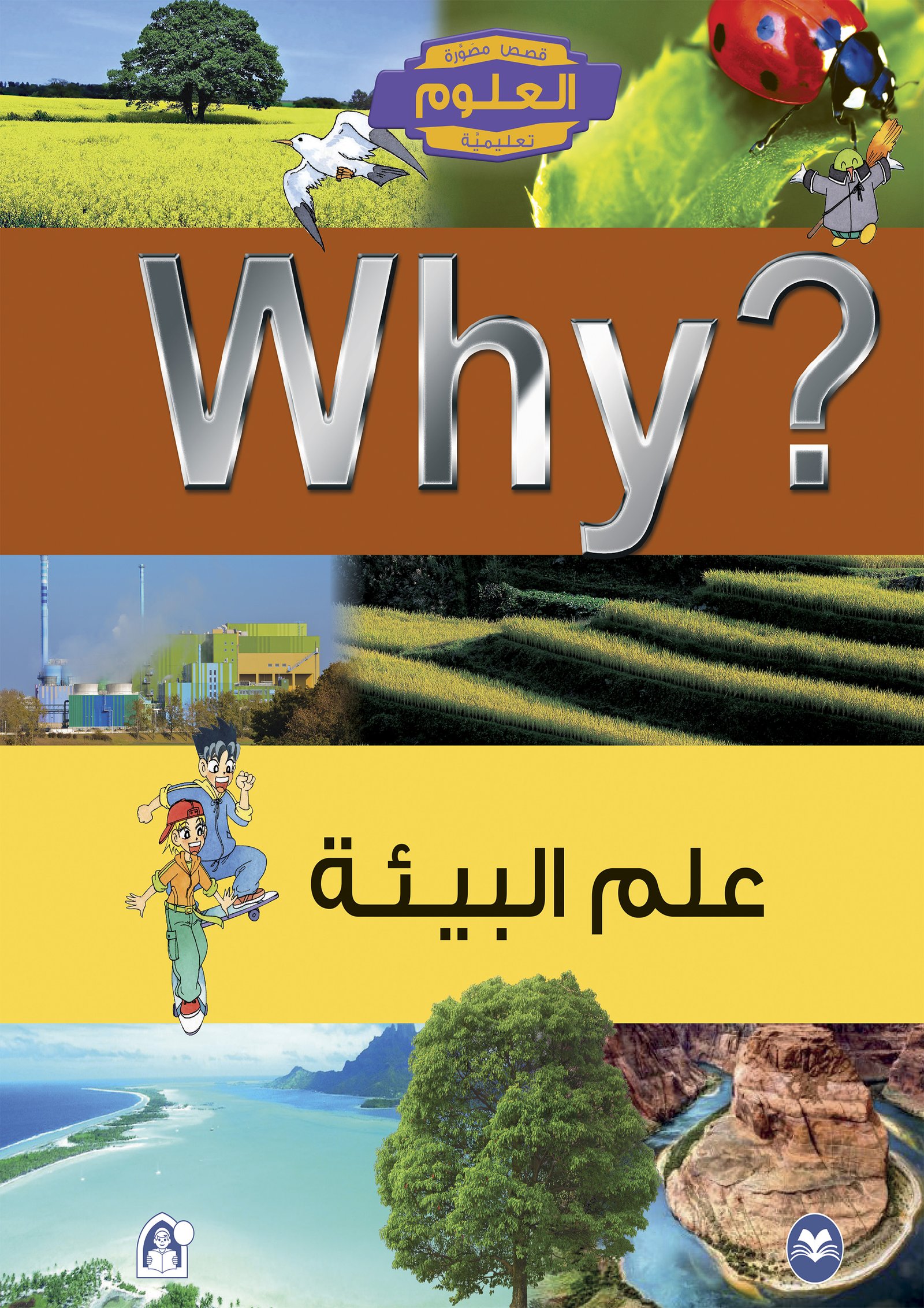 علم البيئة