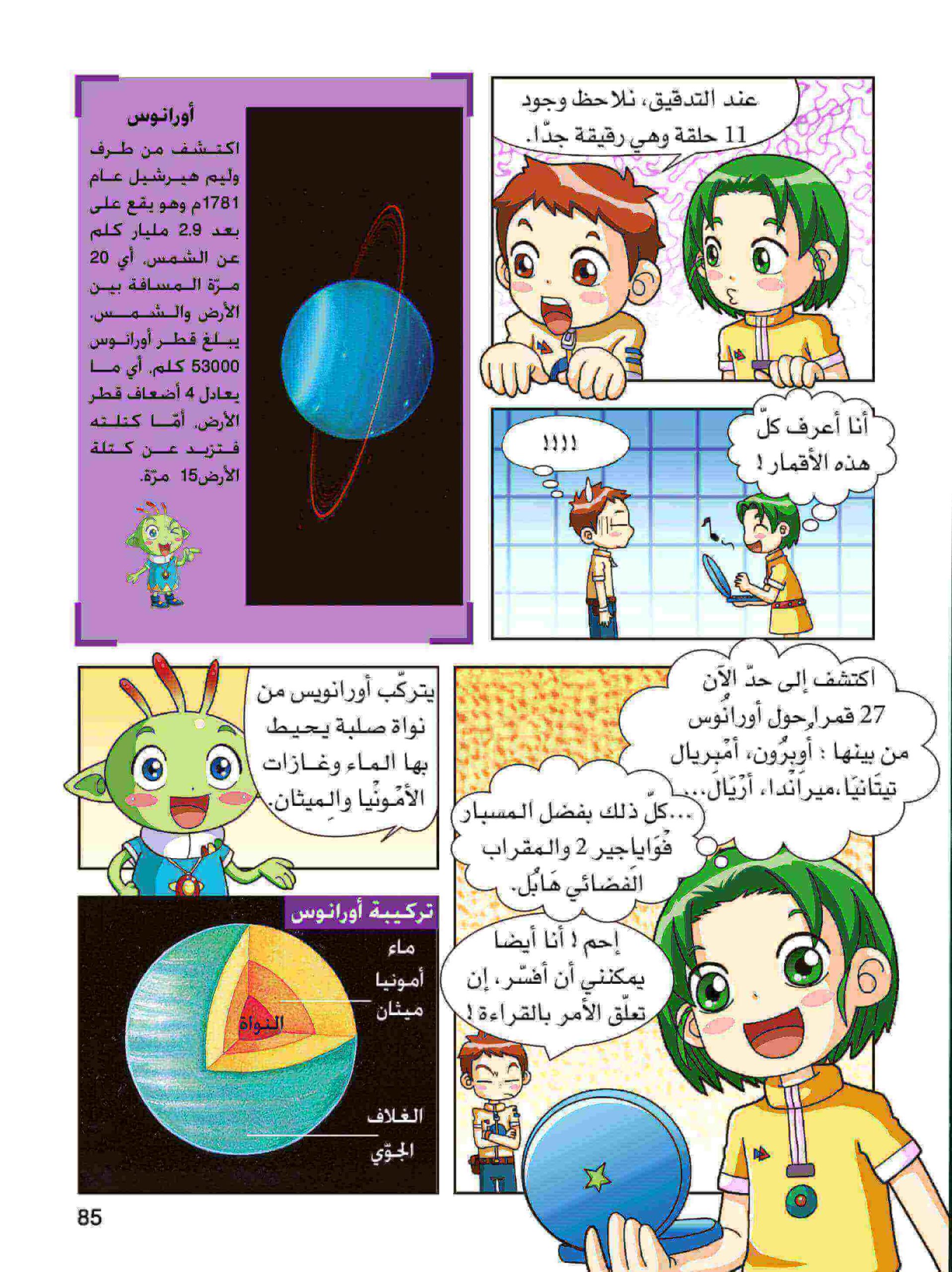 صفحة 34 من كتاب الكون