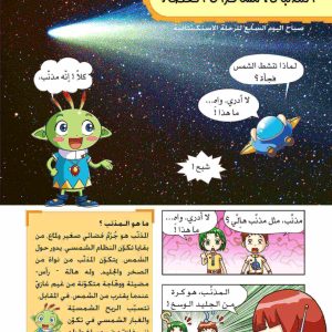 صفحة 34 من كتاب الكون - Image 5