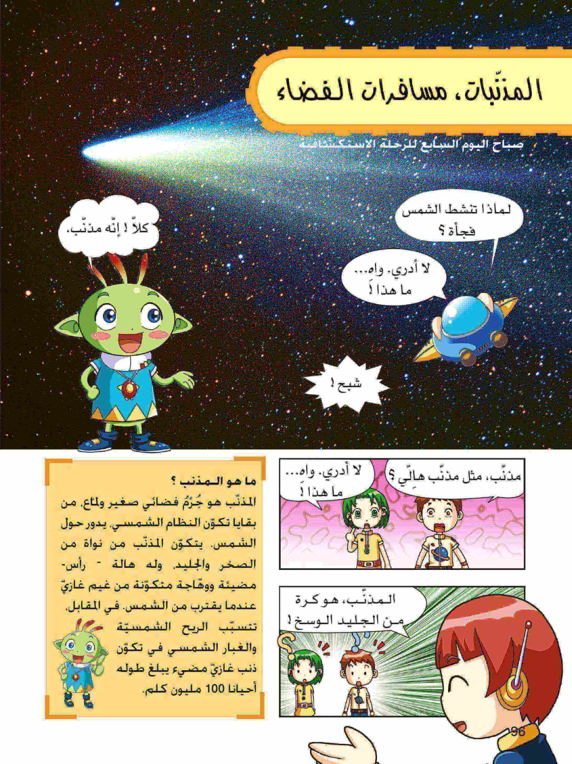 صفحة 34 من كتاب الكون