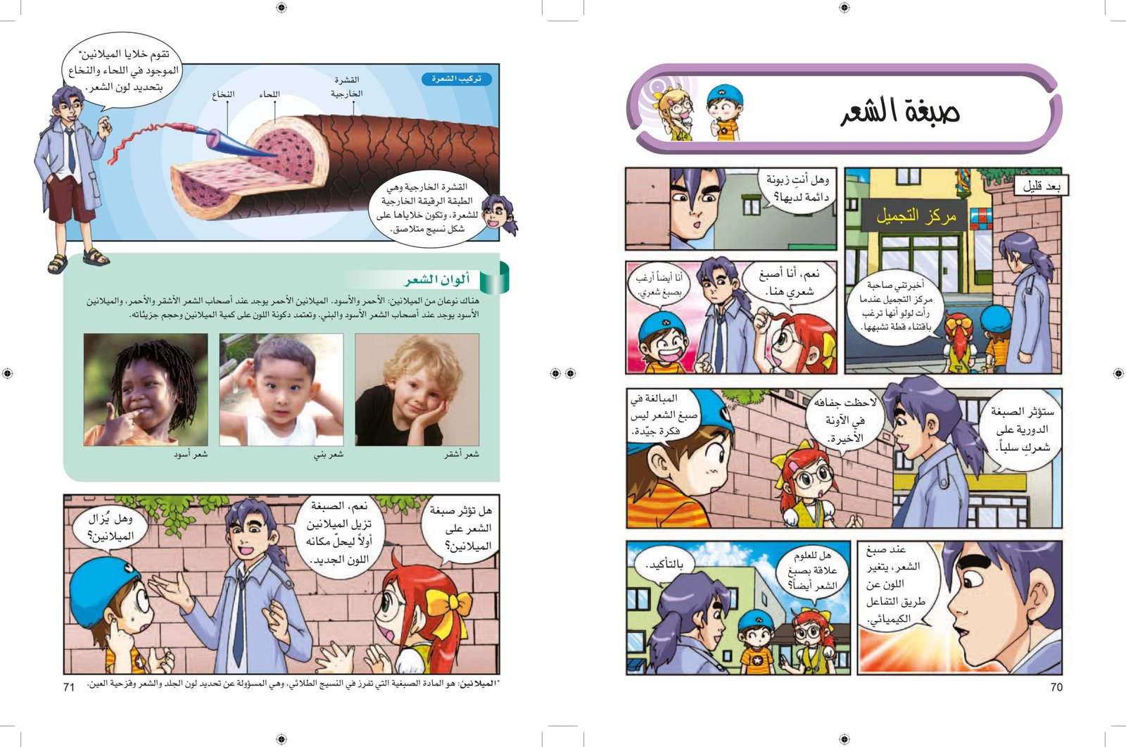 صفحتين من كتاب العلوم في حياتنا