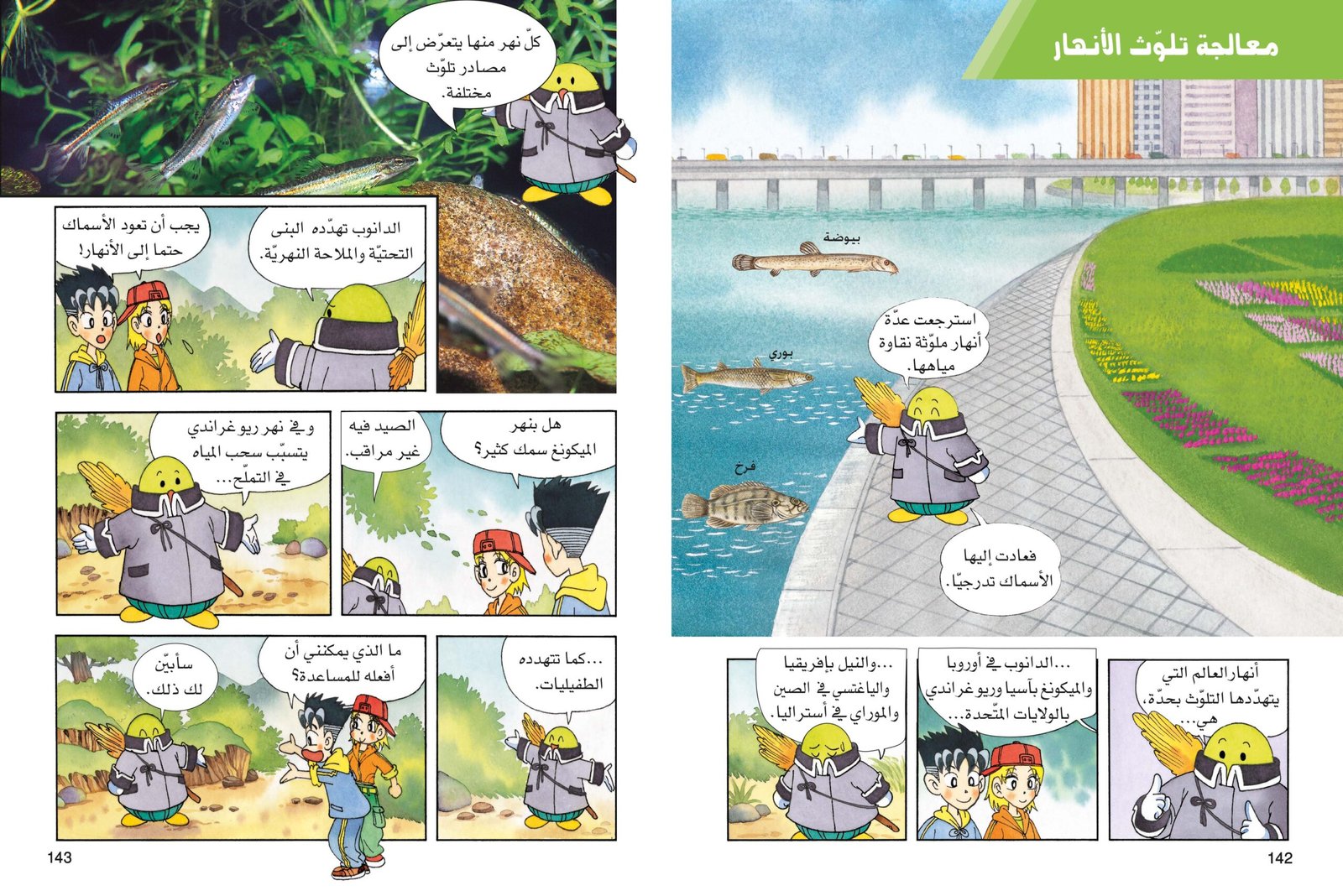 صفحتين من كتاب علم البيئة