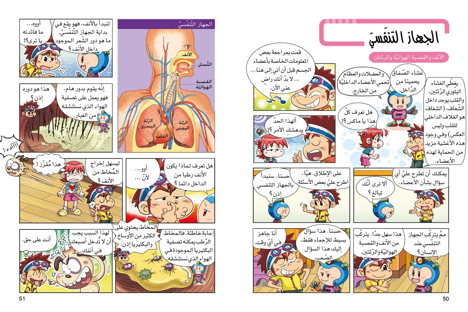 صفحتين 50-51 من كتاب جسم الانسان