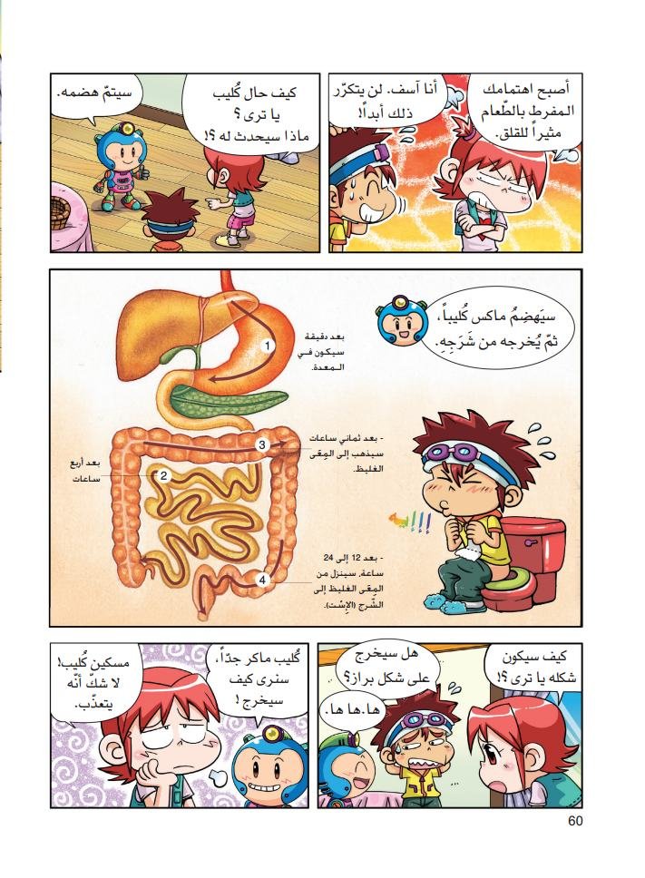 صفحة من كتاب جسم الانسان