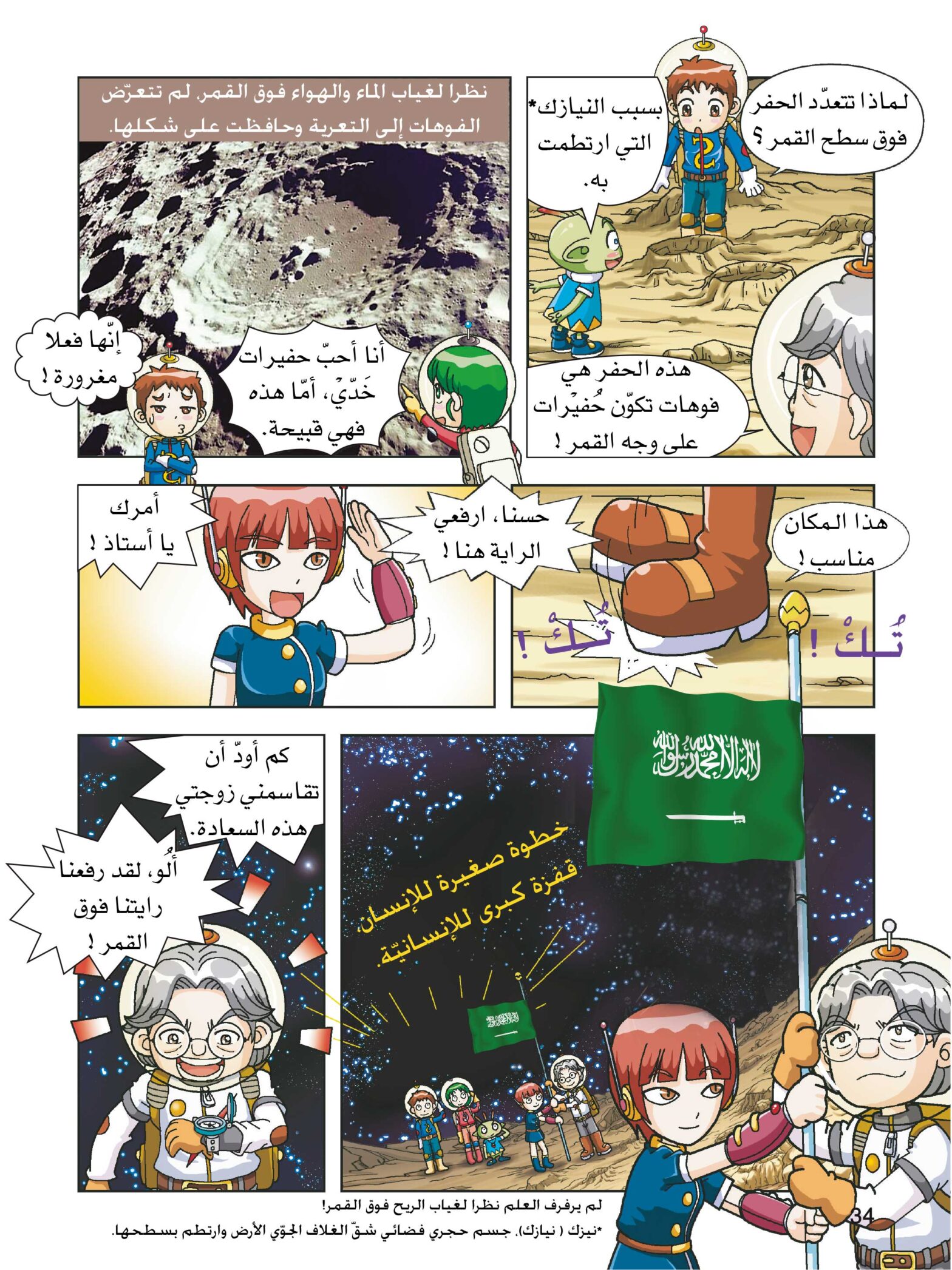 صفحة 34 من كتاب الكون