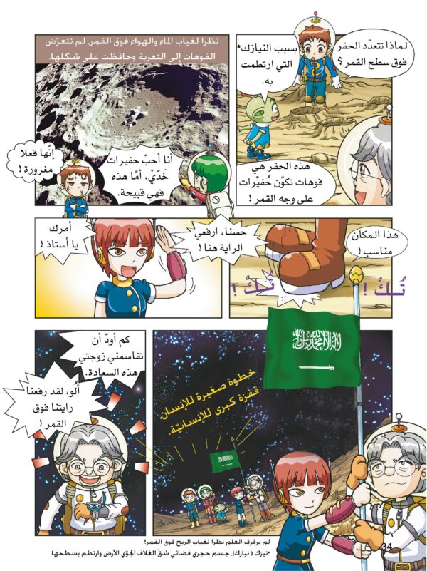 صفحة 34 من كتاب الكون