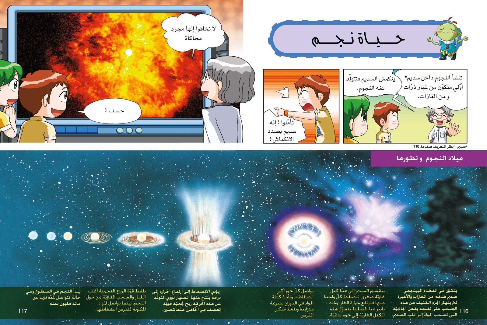 صفحتين 116-117 من كتاب الكون