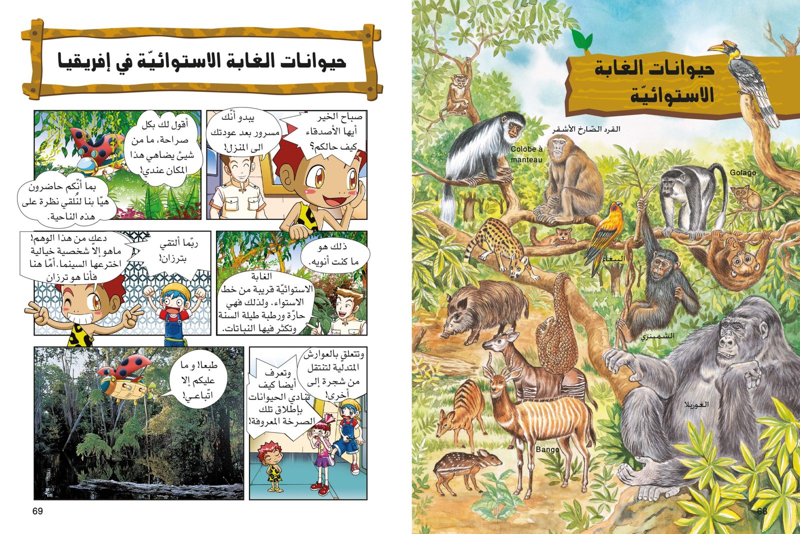 صفحتين من كتاب الحيوانات