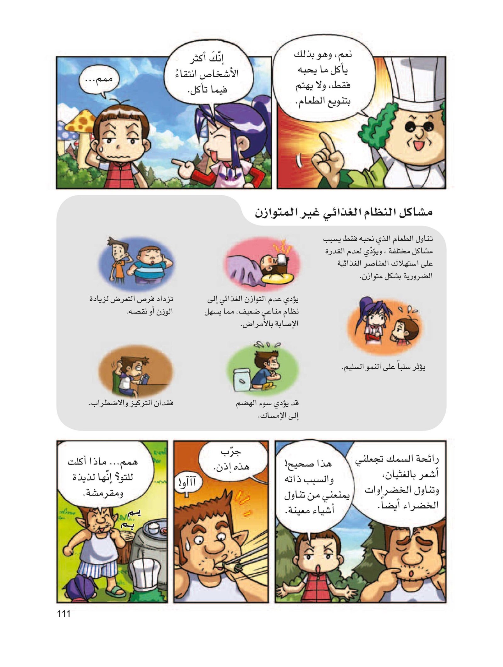 صفحة 111 من كتاب الغذاء و التغذية