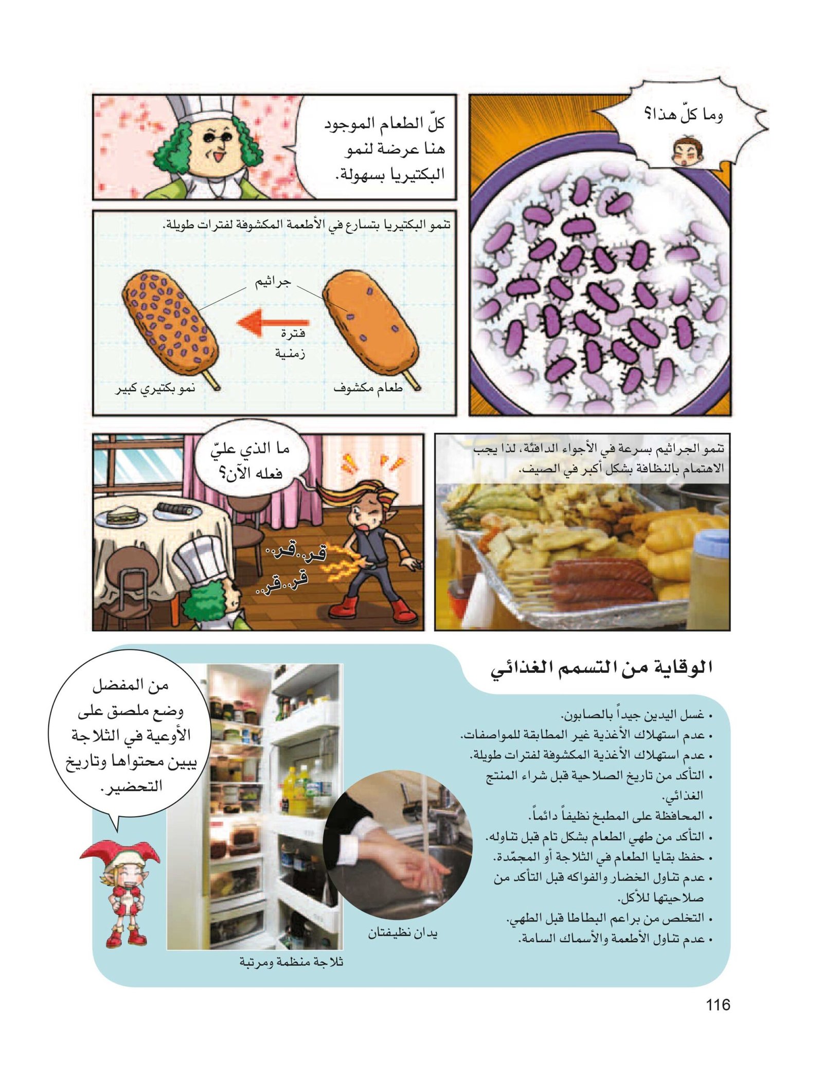 صفحة 116 من كتاب الغذاء و التغذية