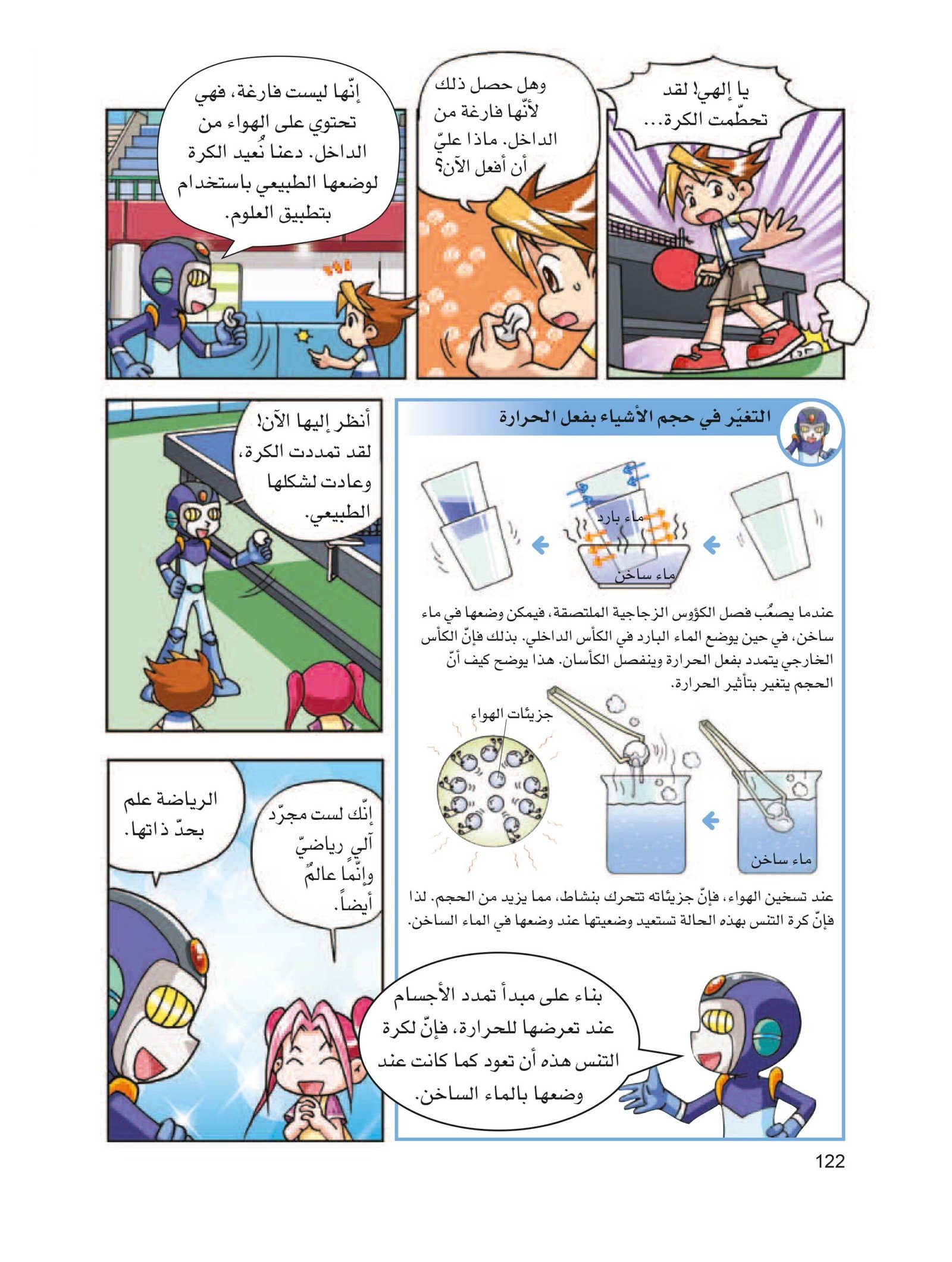 صفحة 122 من كتاب العلوم في الرياضة