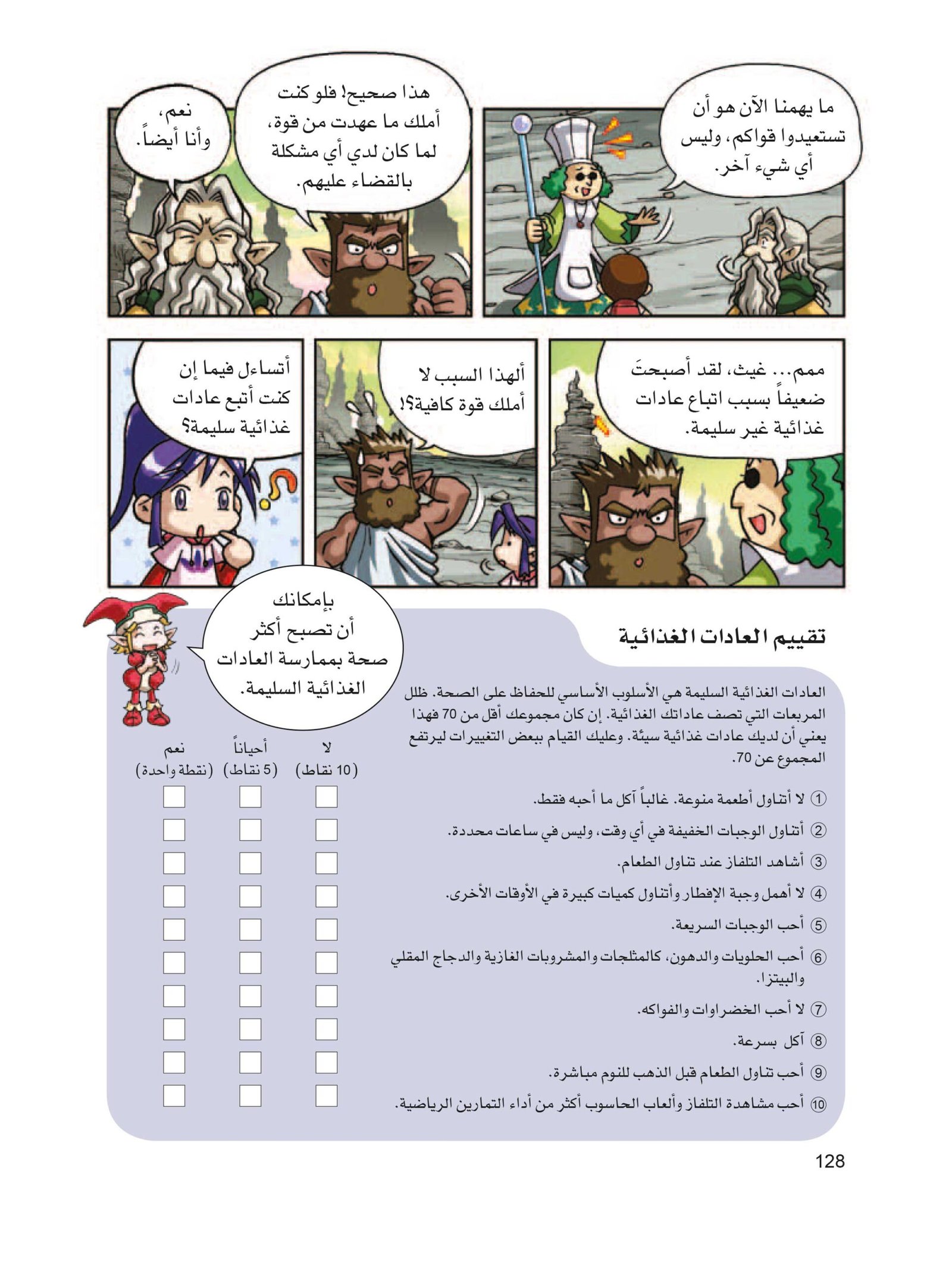 صفحة 128 من كتاب الغذاء و التغذية