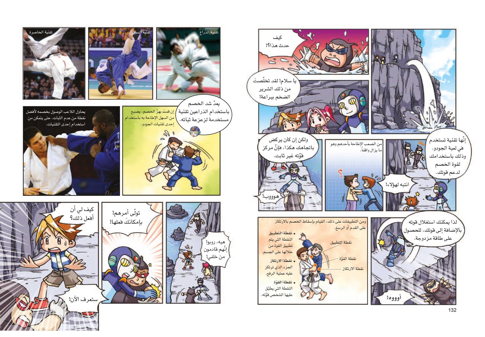 صفحتين 132-133 من كتاب العلوم في الرياضة