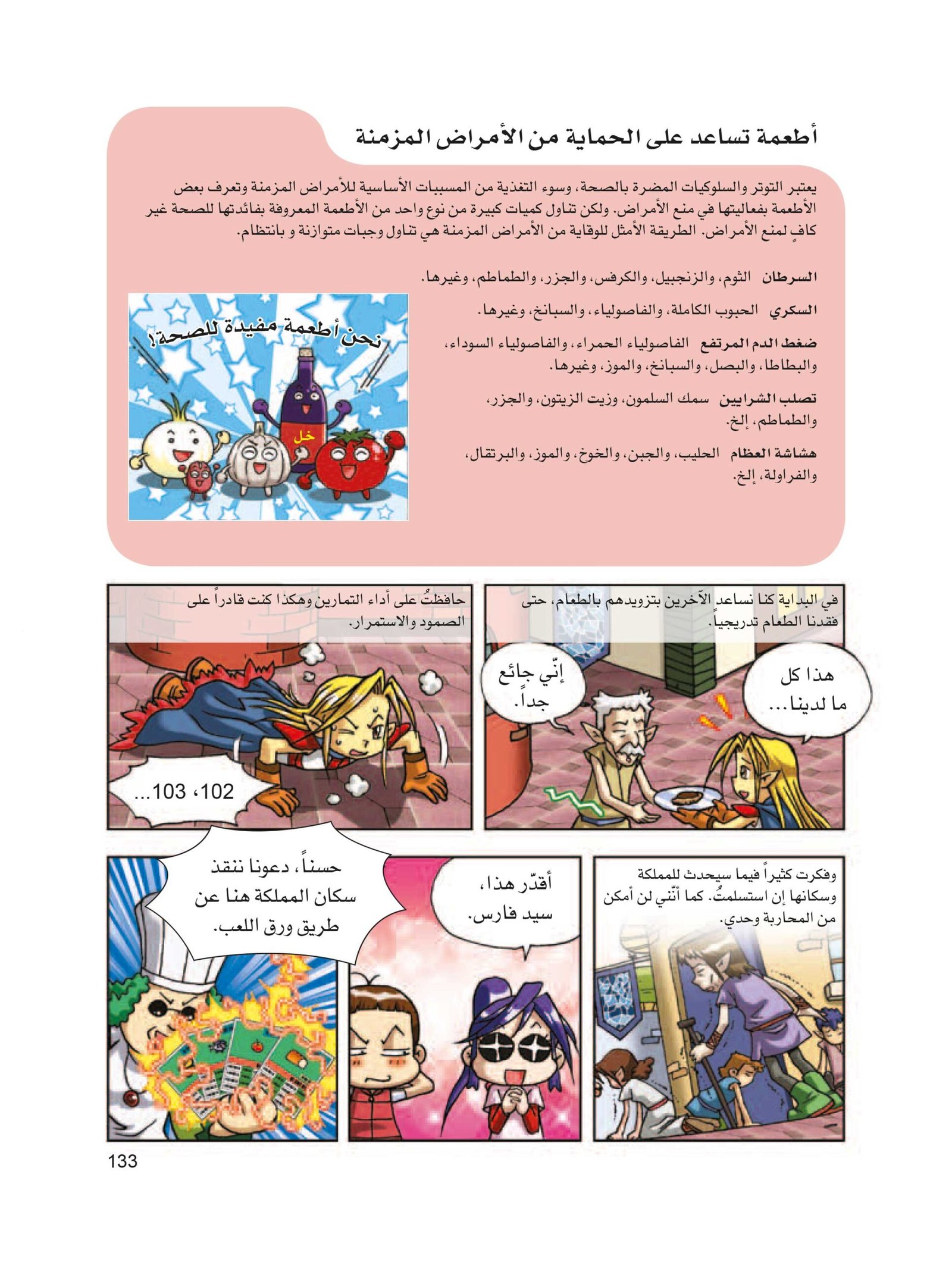 صفحة 133 من كتاب الغذاء و التغذية