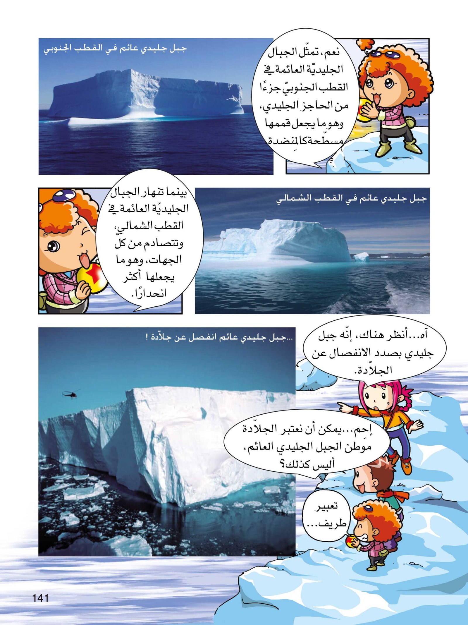 صفحة 141 من كتاب الارض