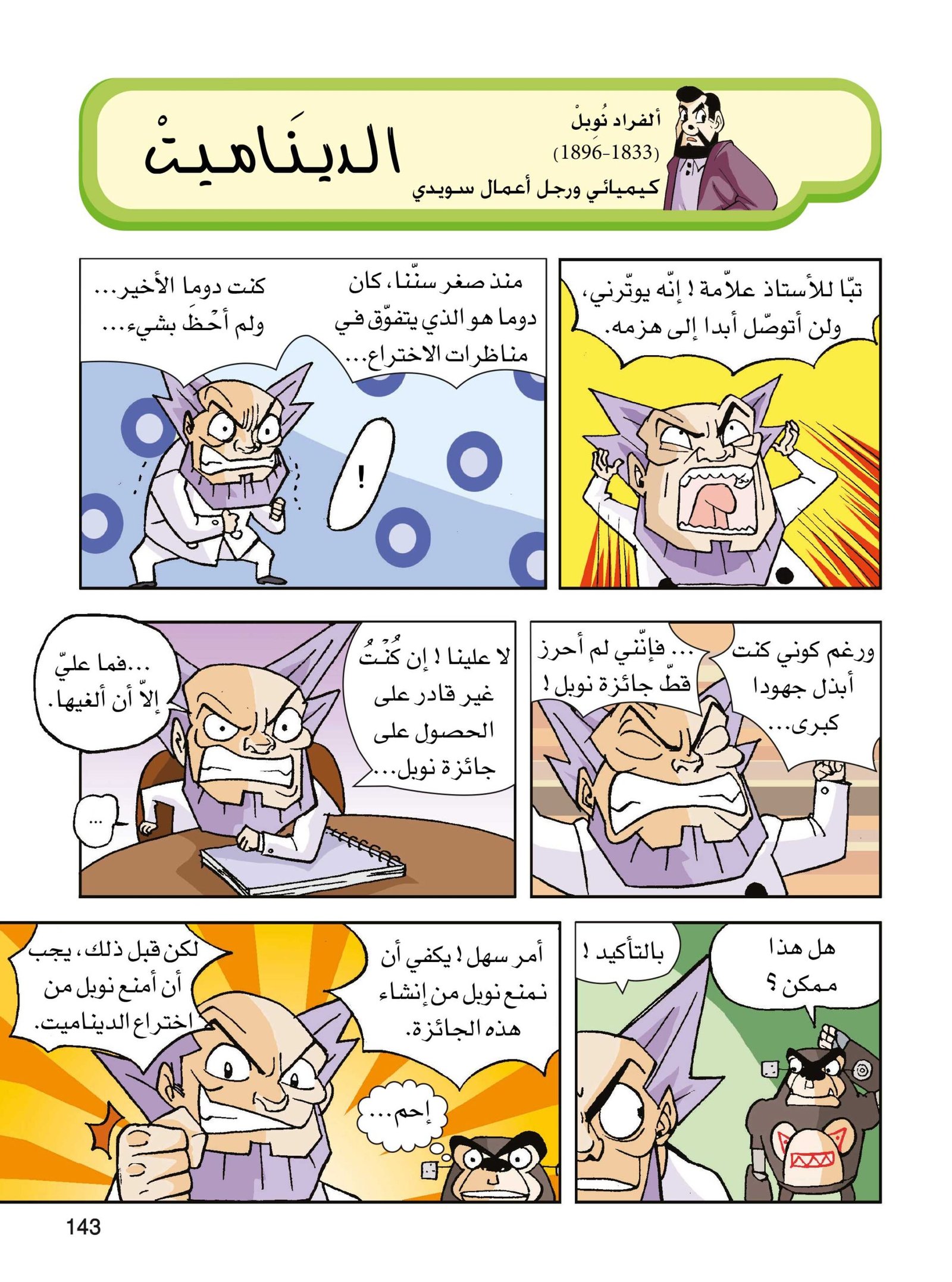 صفحة 143من كتاب الاكتشافات والاختراعات