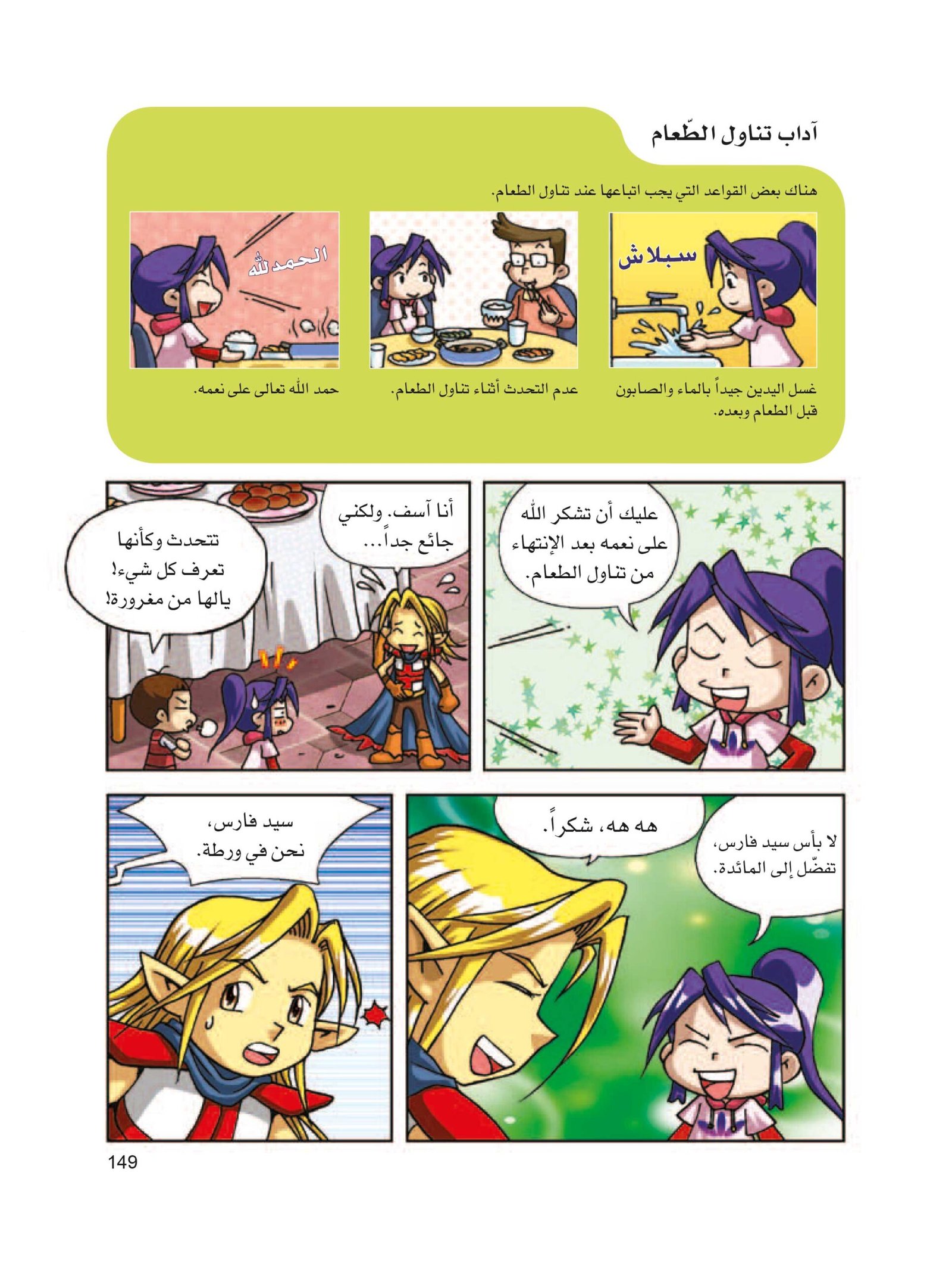 صفحة 149 من كتاب الغذاء و التغذية