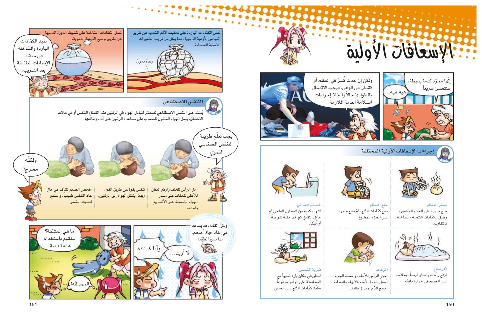 صفحتين 150-151 من كتاب العلوم في الرياضة