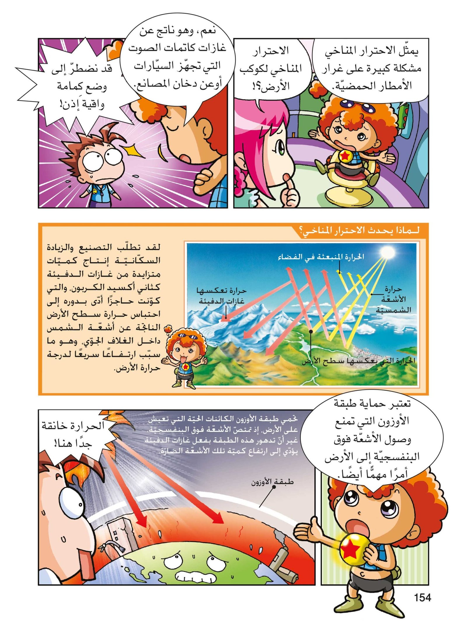 صفحة 154 من كتاب الارض