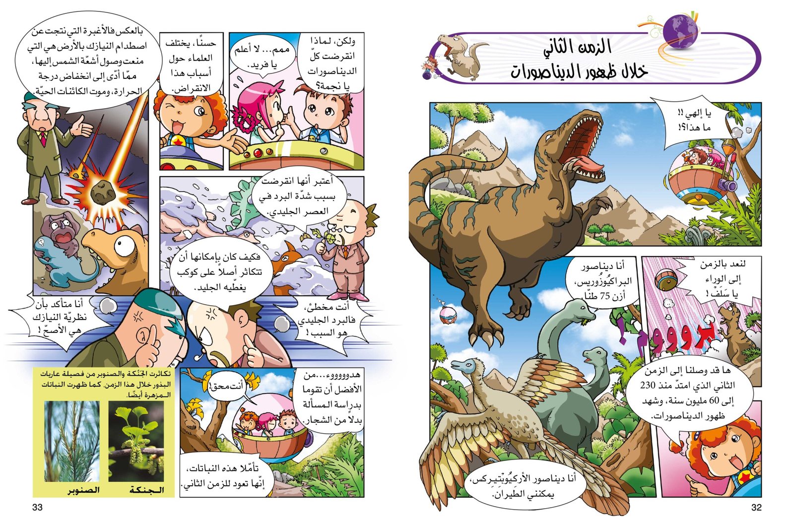 صفحتين 32-33 من كتاب الارض