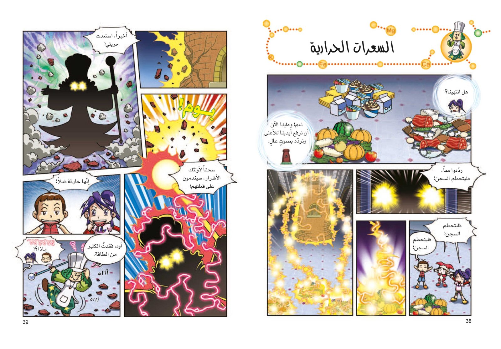 صفحتين 38-39 من كتاب الغذاء و التغذية