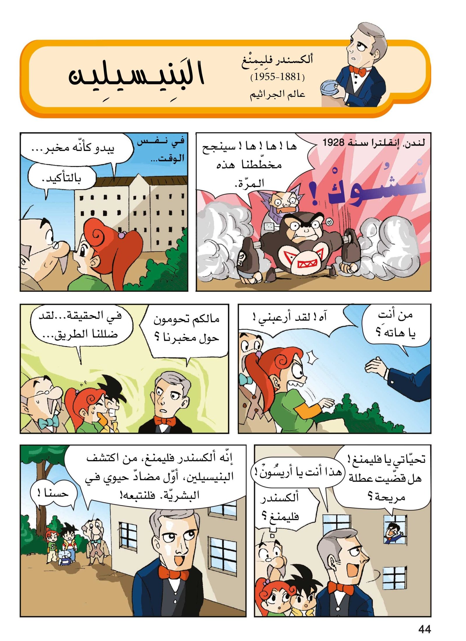 صفحة 44 من كتاب الاكتشافات و الاختراعات