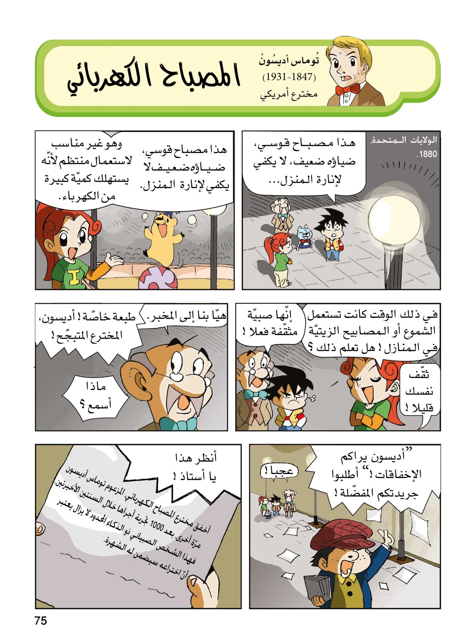 صفحة 75 من كتاب الاكتشافات والاختراعات