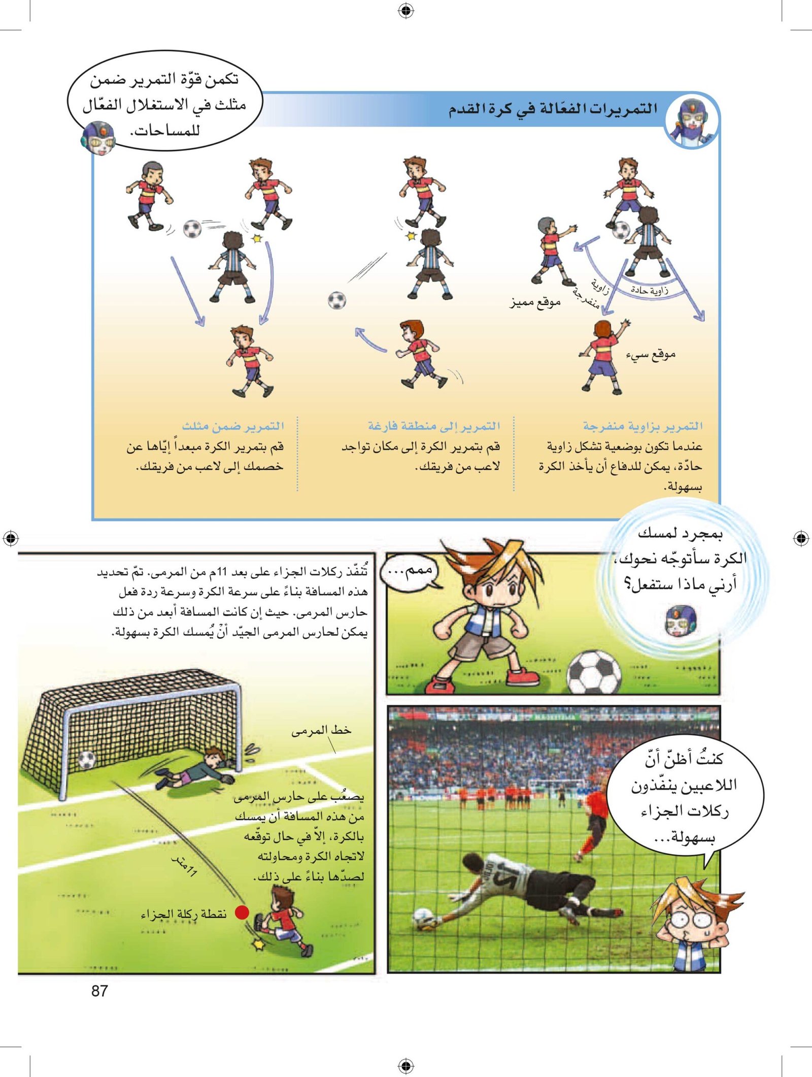 صفحة 87 من كتاب العلوم في الرياضة