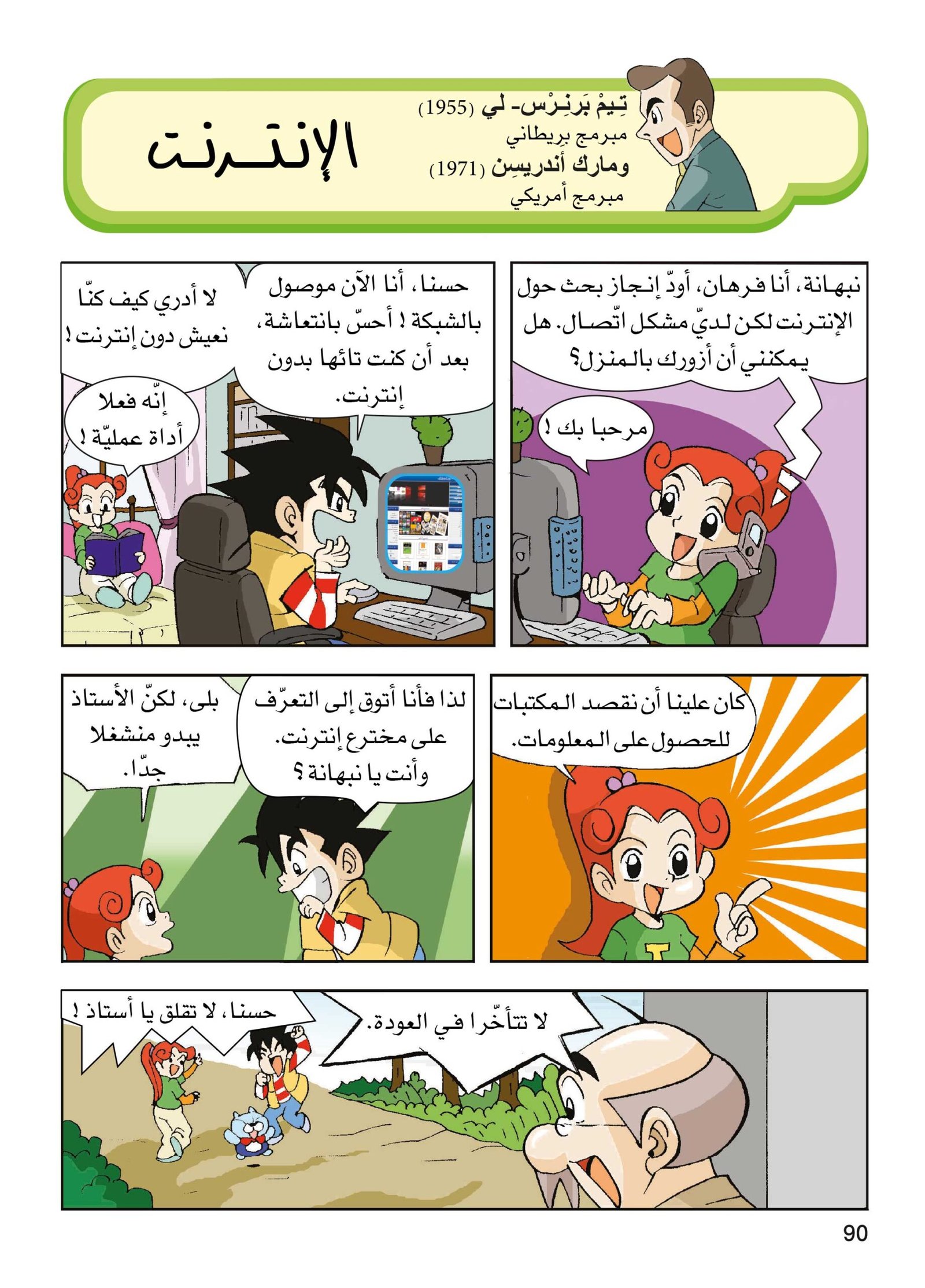 صفحة 90 من كتاب الاكتشافات والاختراعات