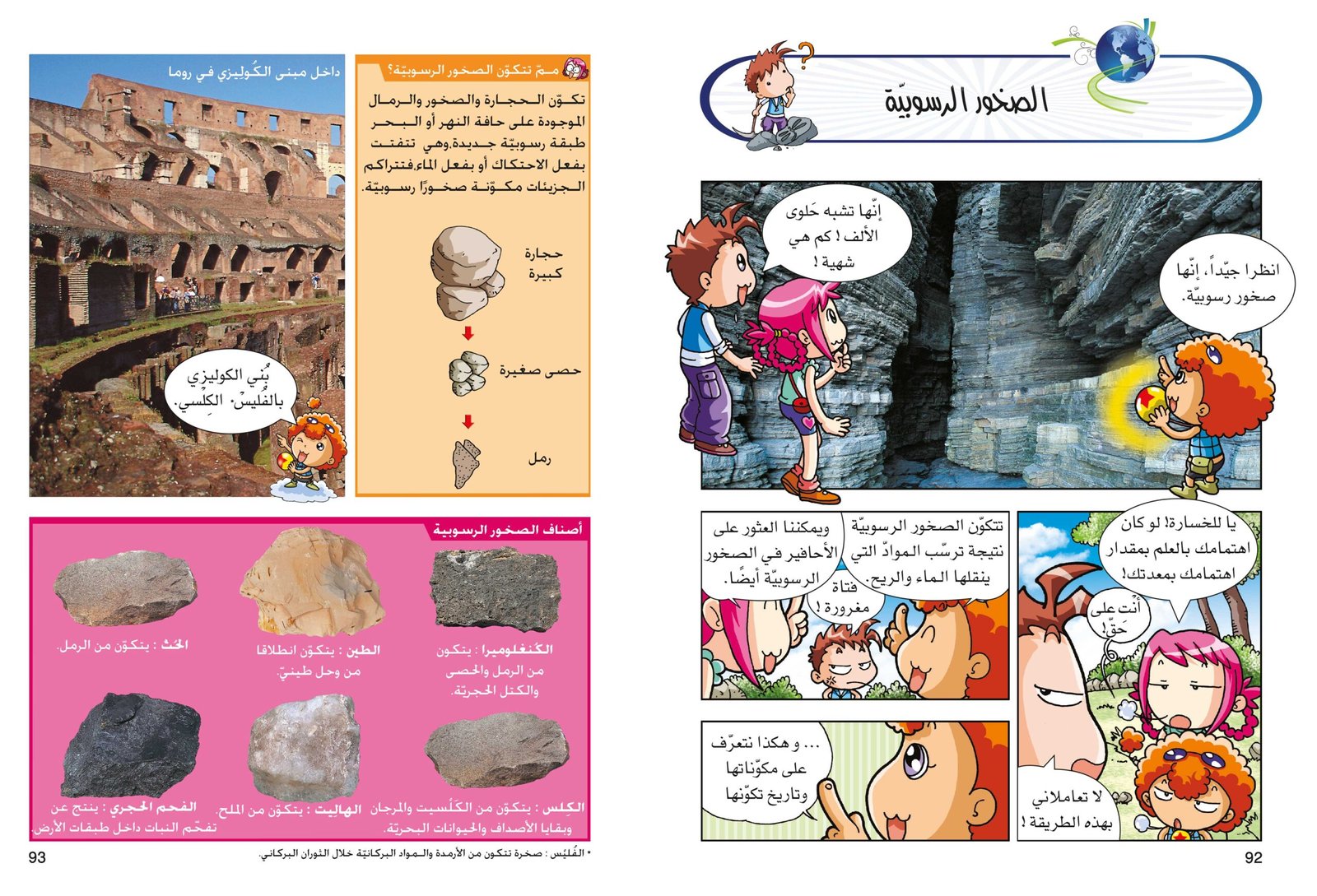 صفحتين 92-93 من كتاب الارض