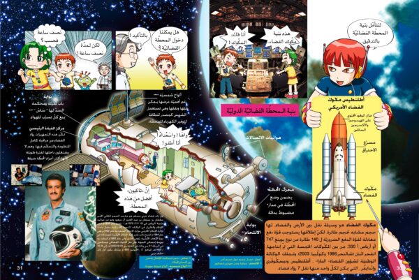 صفحة 30 -31 من كتاب الكون