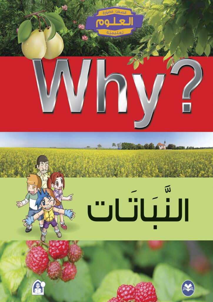 غلاف كتاب النباتات